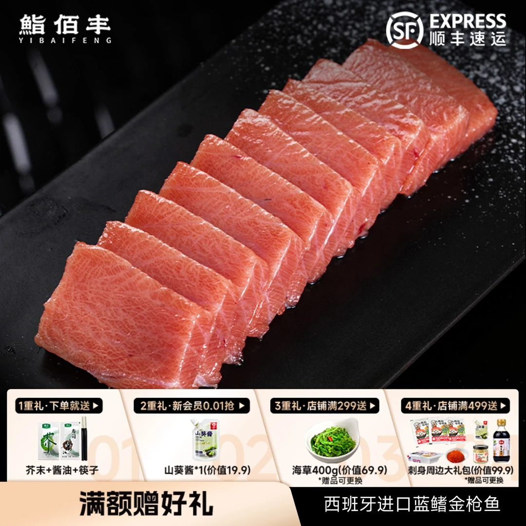 鮨佰丰（马耳他进口）大西洋蓝鳍金枪鱼刺身地中海新鲜蓝旗大腹