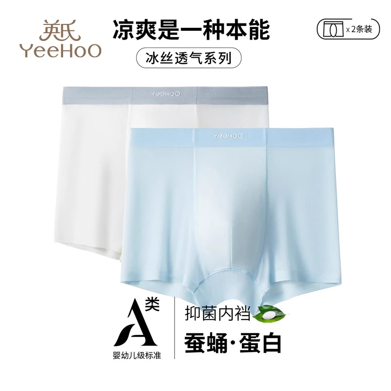 【2条装】大童夏季冰丝内裤中腰儿童无痕透气男孩四角平角裤薄款