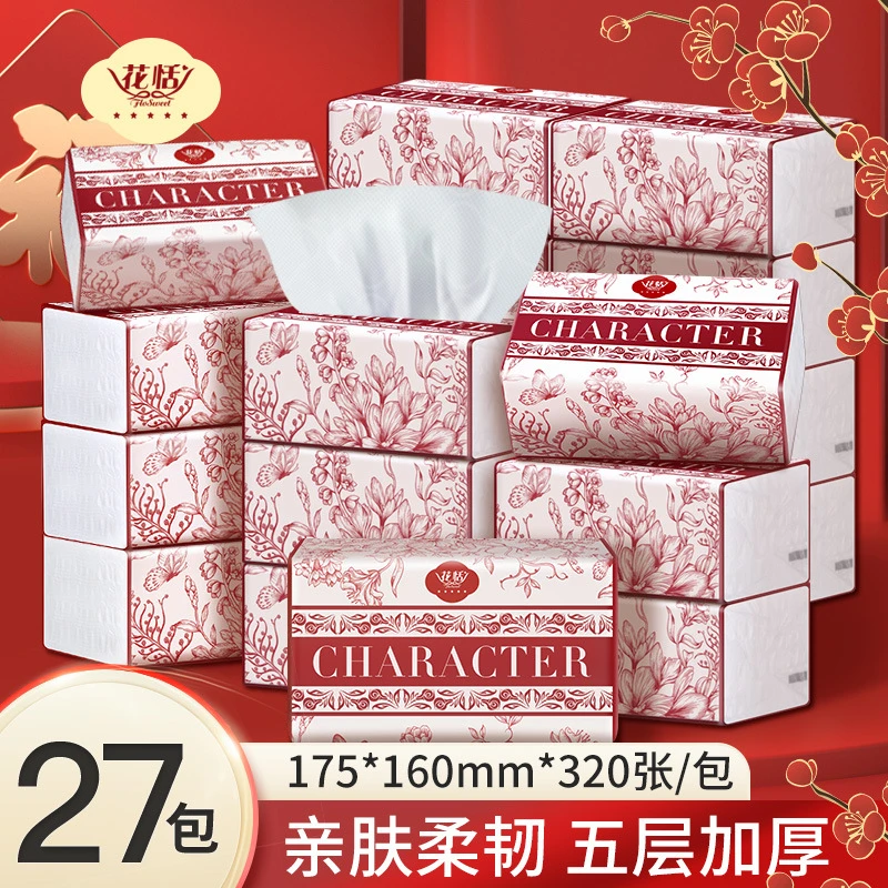 花恬抽纸新年款家用纸巾整箱批发餐巾纸大包卫生纸面巾纸分销代发