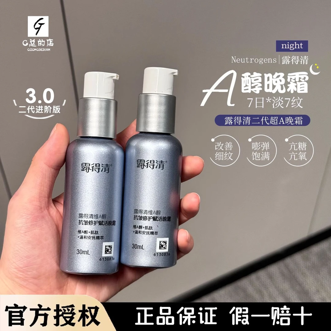 露得清二代A醇抗皱修护晚霜淡细纹视黄醇维A醇亢皱修护赋活晚霜