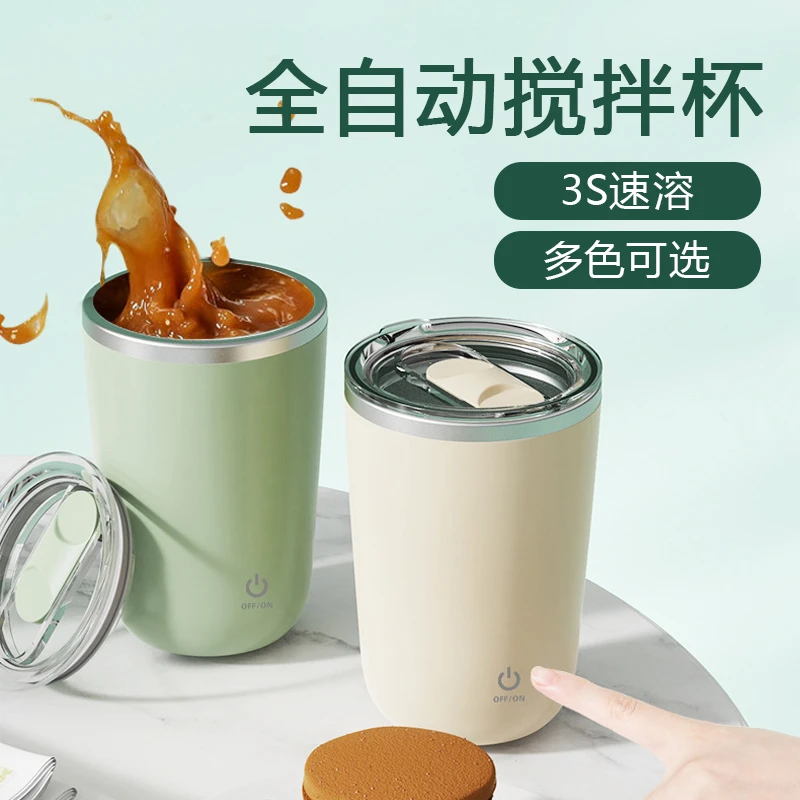 抖音新款款自动搅拌杯便携式款电动不锈高级感轻奢外带咖啡杯精致