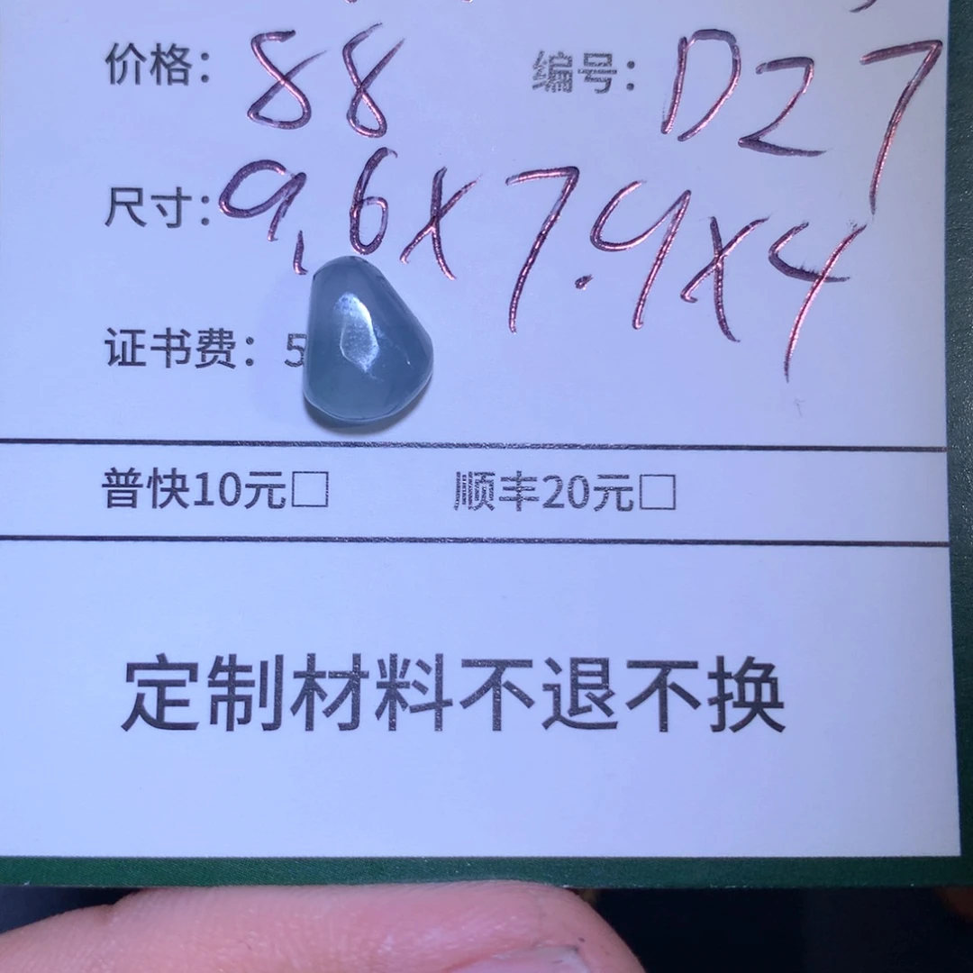 ꕥ*** 未镶嵌定制翡翠材料