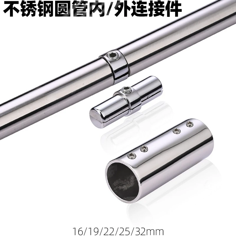 16 19 25 32mm不锈钢圆管内外对接外连接件货架展架晾衣杆接驳件