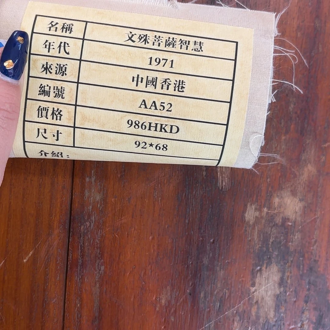 言贤三号唐卡文殊菩萨