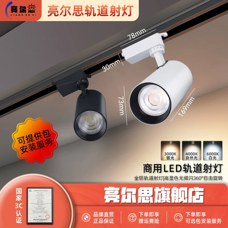 服装店射灯led天花灯店铺商用照明高亮新款cob聚光背景墙轨道灯