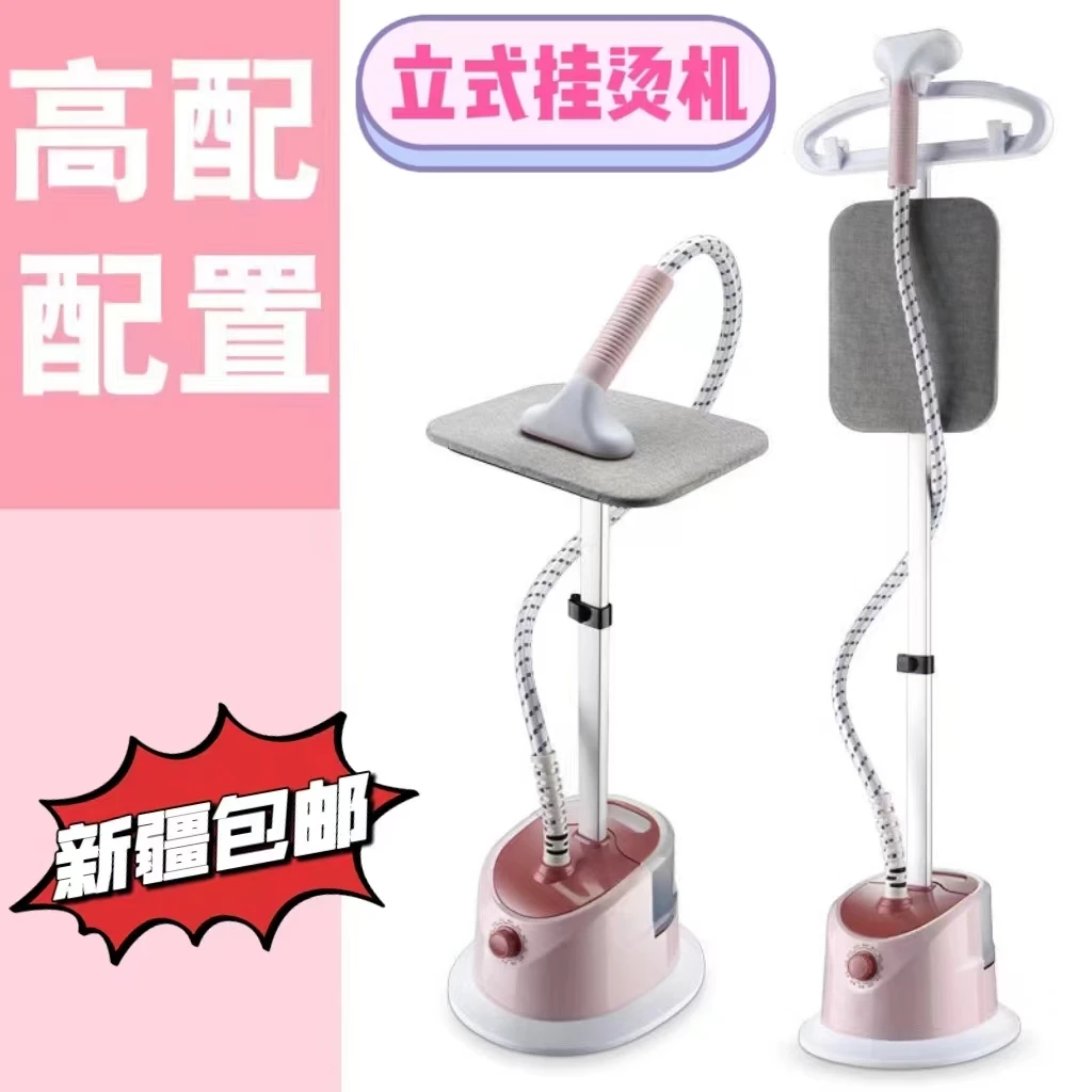 新疆包邮家用挂烫机