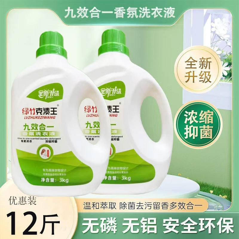 拍一发二12斤香氛洗衣液九效合一浓缩低泡易漂洗柔软亲肤留香抑菌