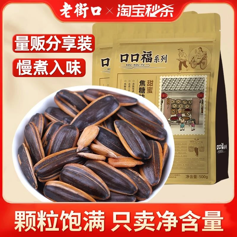 老街口焦糖五香味瓜子500g*2袋装葵花籽坚果炒货年货零食2025新货