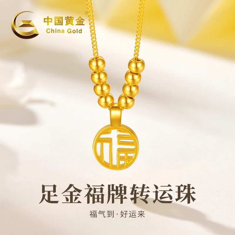 【中国黄金】足金福牌转运珠#20770