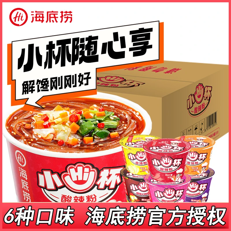 海底捞 小Hi杯酸辣粉番茄粉迷你小杯装速食夜宵泡面粉丝解馋零食