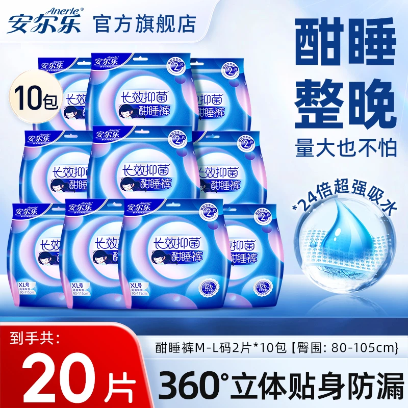 安尔乐超薄酣睡裤安心裤贴身防漏透气加大夜用超长防侧漏卫生巾C
