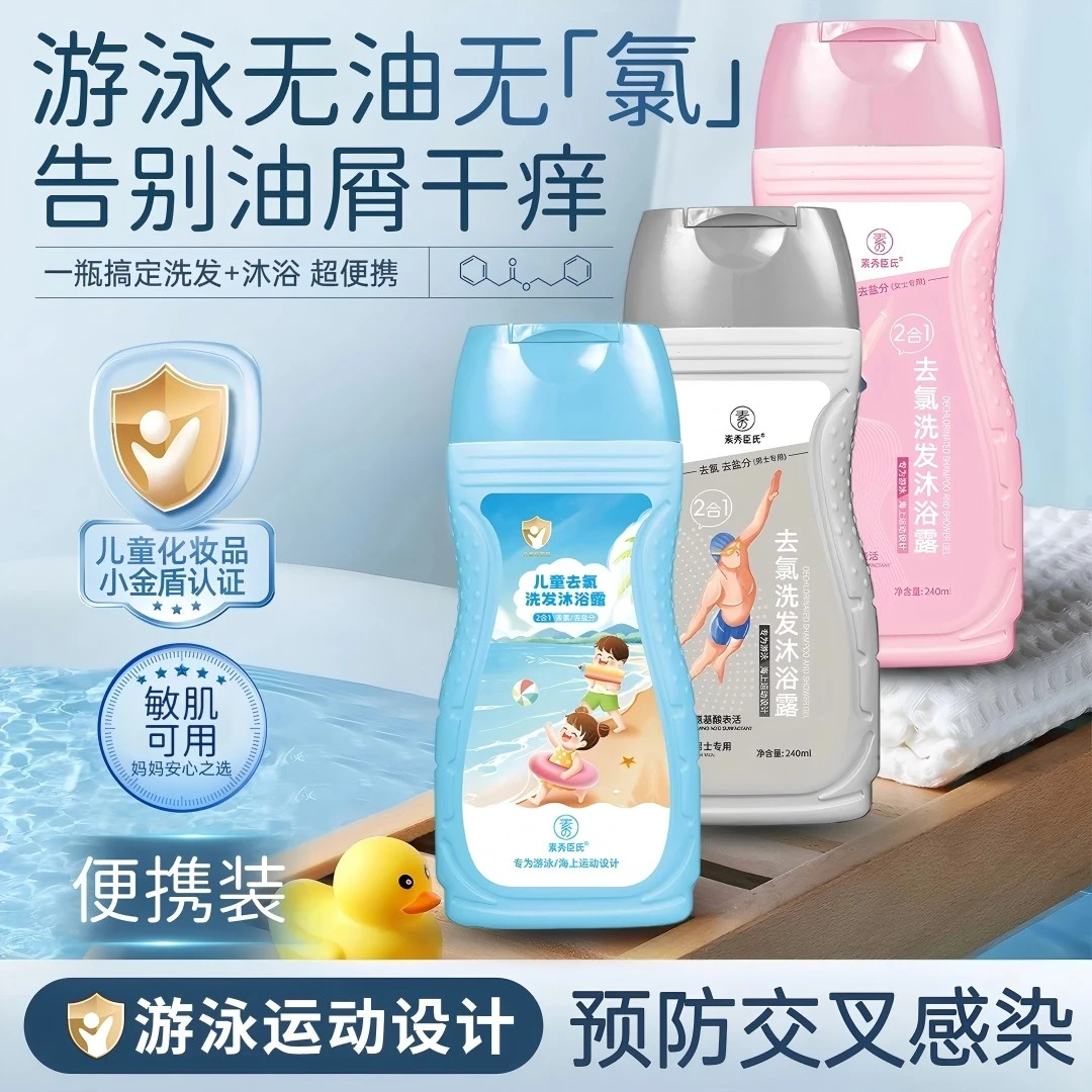 【游泳推荐】儿童洗发沐浴露二合一游泳专用去氯沐浴露温和清洁正品
