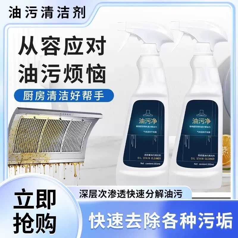 【新人专享价】厨房重油污强力清洁剂油烟机灶台清洗剂油烟净化剂