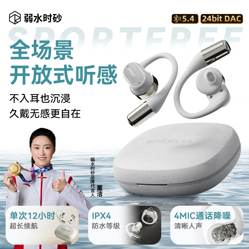弱水时砂Sportfeel开放式蓝牙耳机5.4耳挂式不入耳运动跑步长续航