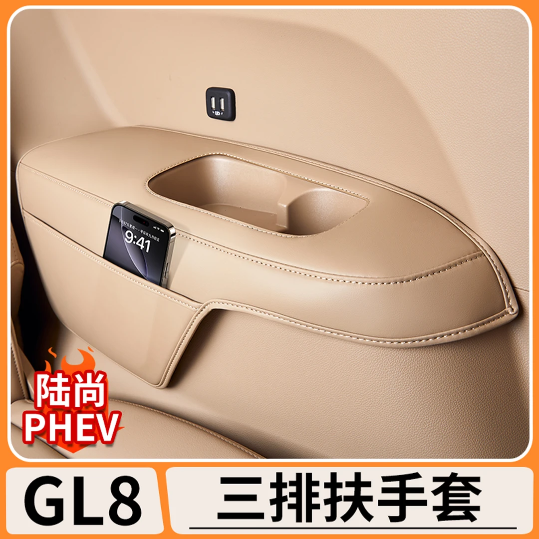 适用别克GL8陆尚PHEV三排座椅扶手保护套座椅储物防护垫内饰用品