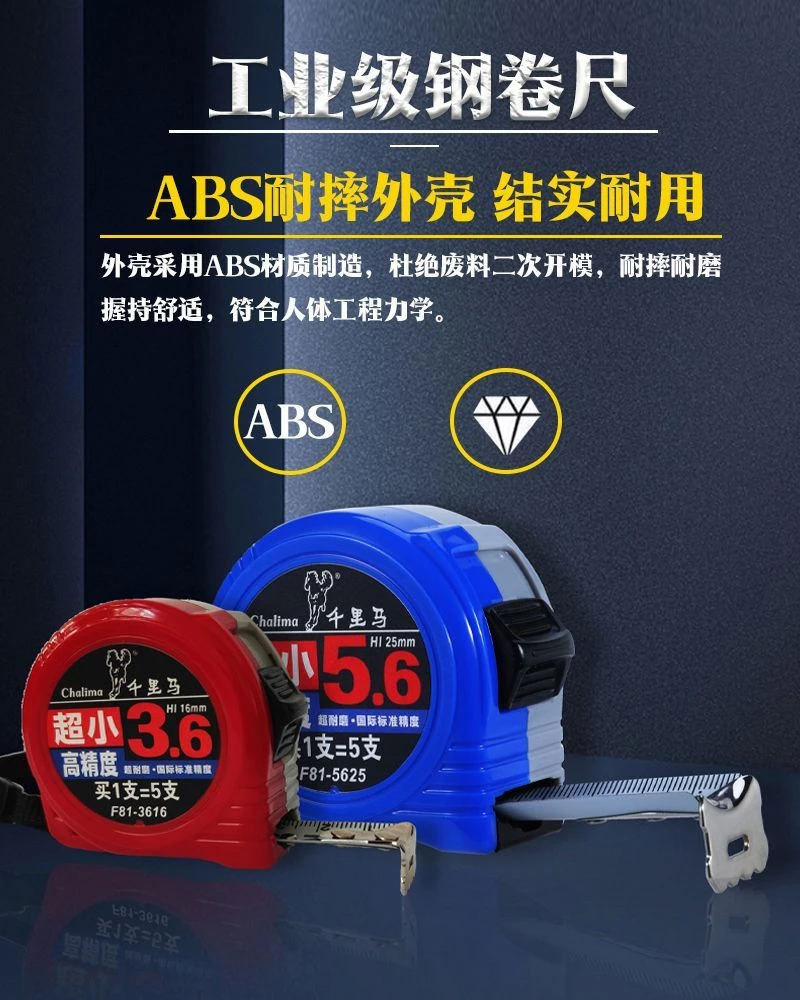 千里马F81钢卷尺极小款5.6米高精度加厚高耐磨木工卷尺8米10米尺