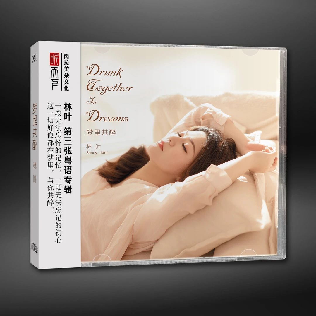 听天下林叶 梦里共醉 粤语发烧专辑CD