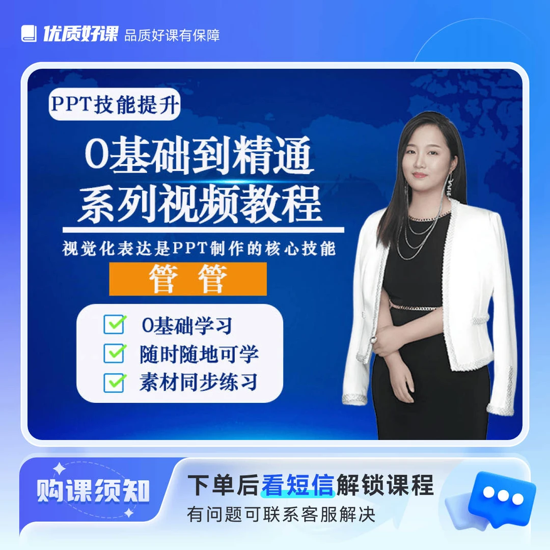 PPT零基础到精通系列视频教程