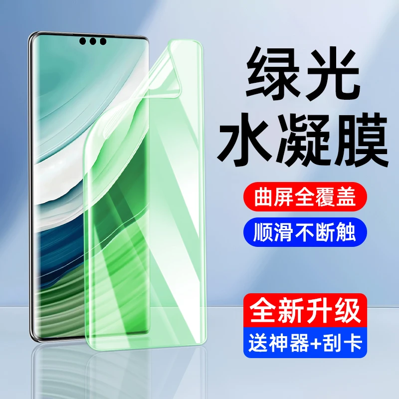 适用华为mate70/60绿光水凝膜mate50/40/30/20手机膜pro+贴膜30e