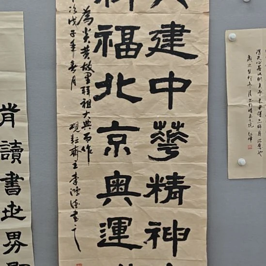 李鸿德老师精品书法