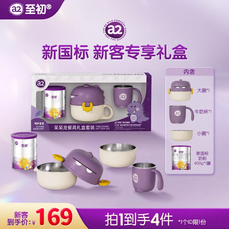 【直播专属】新国标a2至初400g体验装新西兰进口婴幼儿奶粉乳铁蛋白