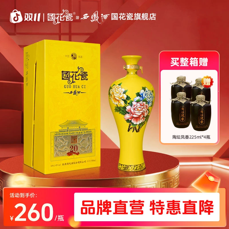 国花瓷【品牌直营】祥韵20年凤香型白酒婚宴宴请送礼自饮佳酿45度