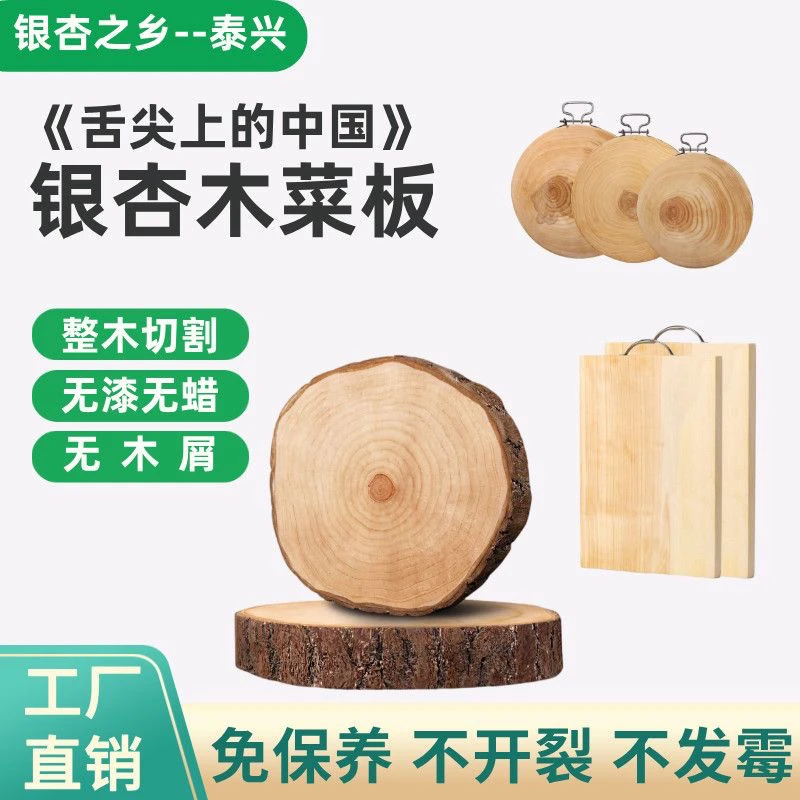 微瑕泰兴银杏木菜板砧板整木无漆无蜡原木无木屑舌尖上的切菜板