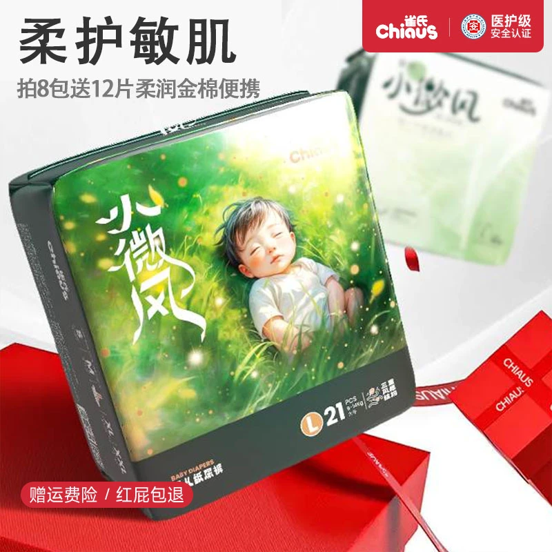 雀氏医护小微风柔软透气瞬吸护敏肌婴儿纸尿裤拉拉裤尿不湿学步裤