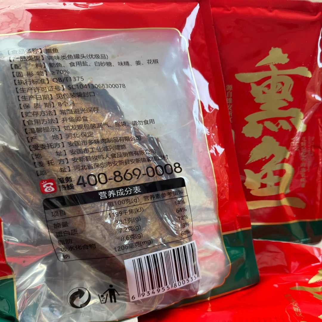 河北特产正宗白洋淀熏鱼真空包装开袋即食