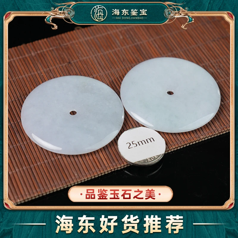 海东鉴宝翡翠吊坠多样性发其一D80--