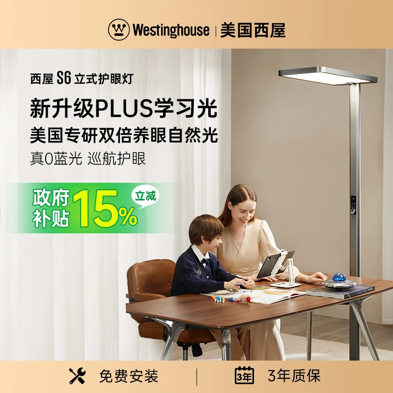 西屋晴光WGS6/WWS6立式护眼灯儿童学习阅读书桌大路灯全光谱灯具