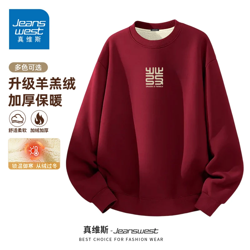 真维斯圆领卫衣外套男款秋冬季加厚加绒羊羔绒宽松保暖上衣情侣装