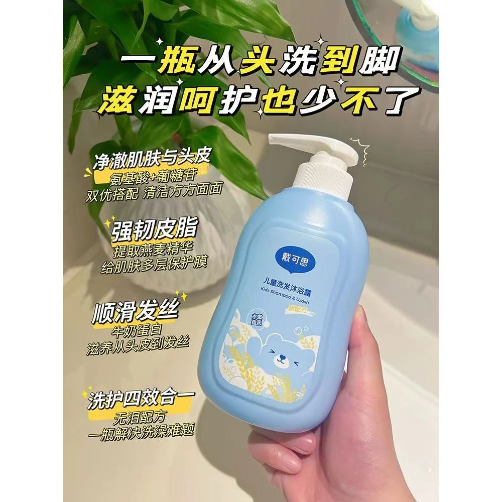 戴可思儿童洗发沐浴露500ml