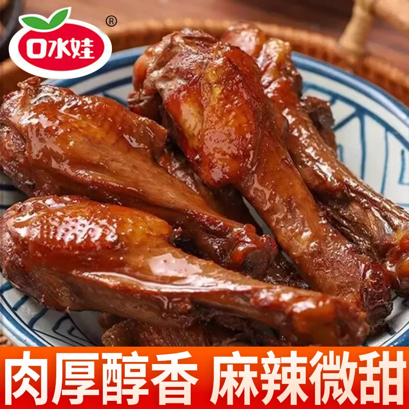 口水娃小鸭腿小吃礼包辣卤鸭翅根鸭货肉类零食黑鸭零食解馋辣卤肉