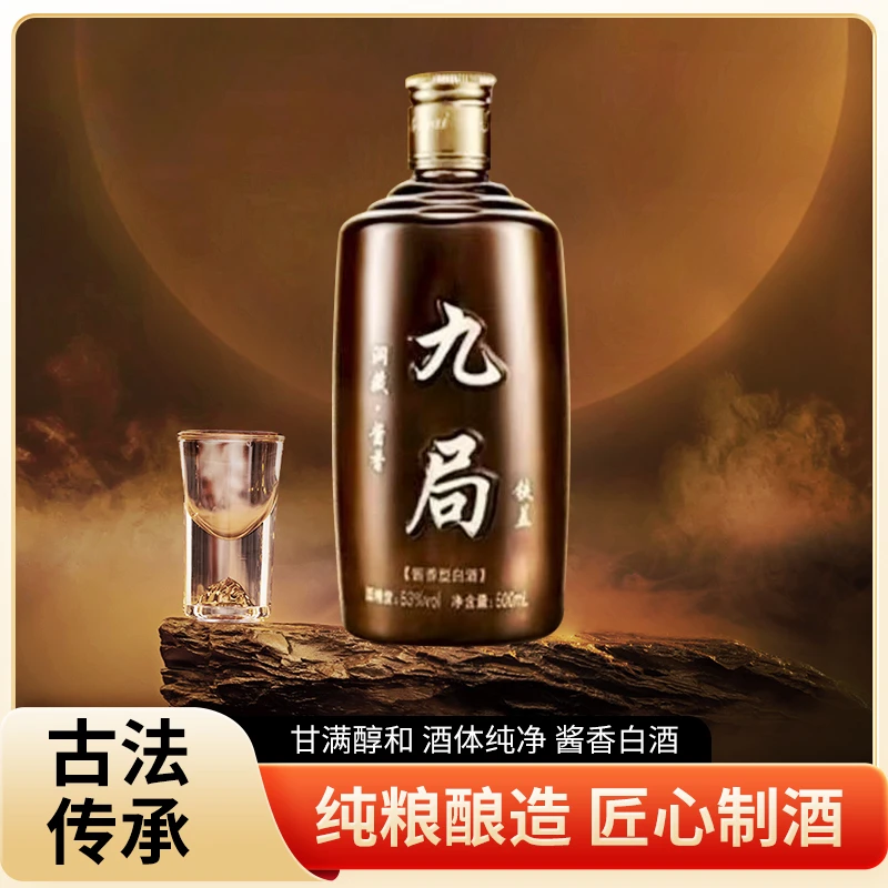 九局铁盖国产贵州古法纯粮白酒聚会送礼非遗酱香型白酒53%Vol500