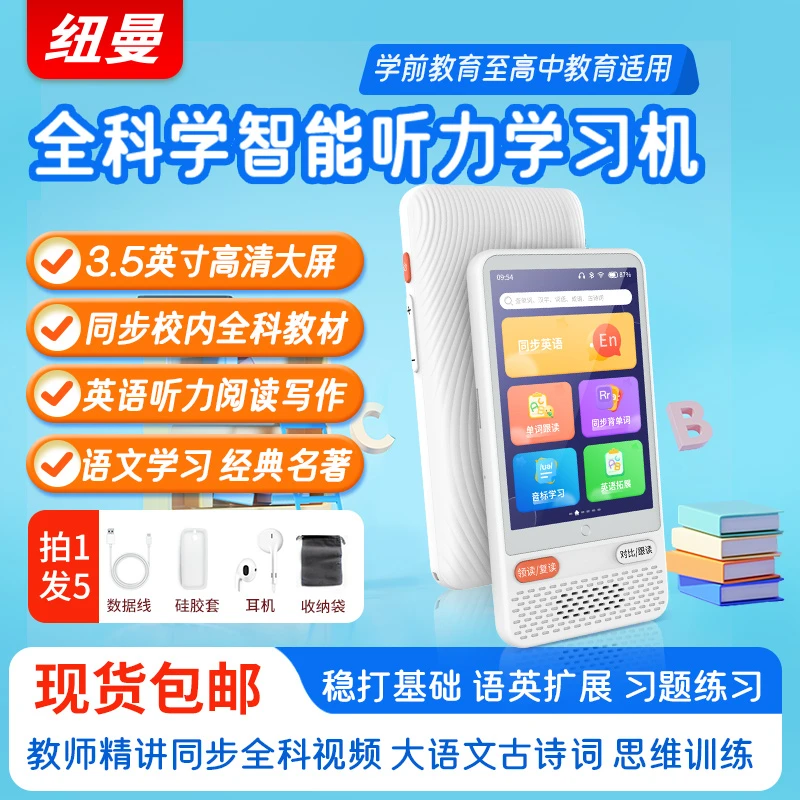 纽曼学生英语听力学习机教材同步高清触屏大屏家教单词机复读跟读