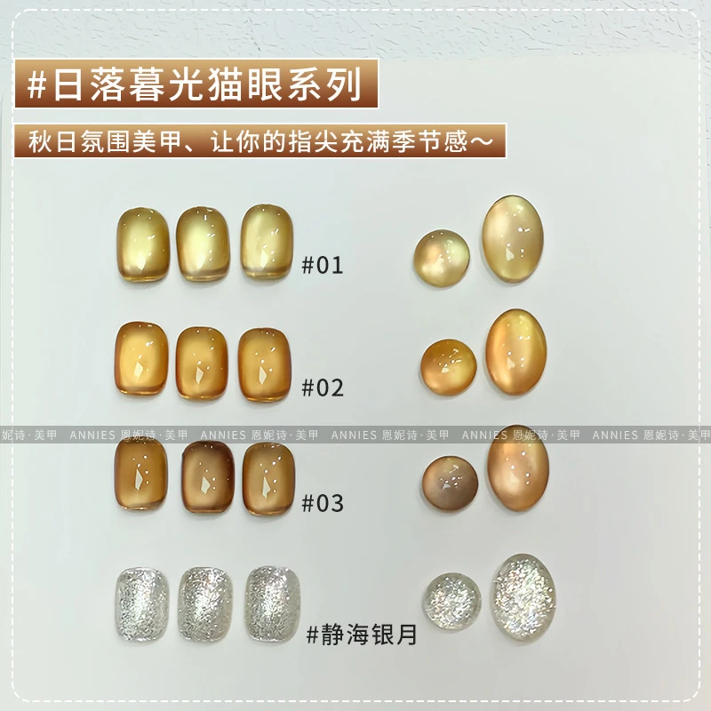 恩妮诗日落暮光猫眼指甲油胶2025秋冬金光焦糖底色猫眼美甲店专用