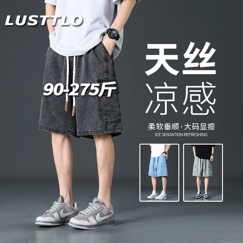 大码水洗牛仔裤男士夏季凉感莱赛尔天丝五分裤直筒休闲宽松中裤