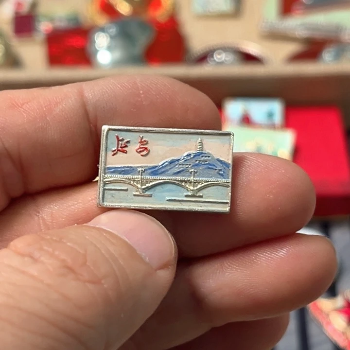 徐***升铝普通纪念章一枚