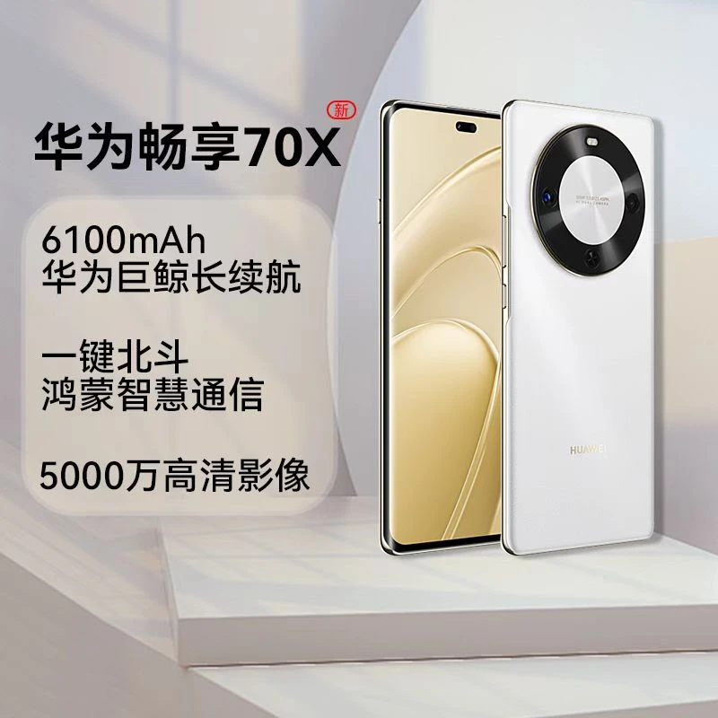 未拆封 Huawei/华为 畅享70X512G一键北斗 鸿蒙安全 雪域白 F5