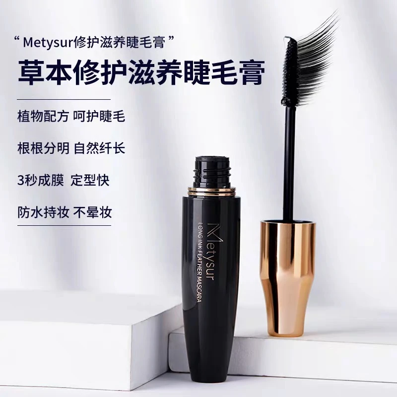 美媞秀乌斯玛草纤密睫毛膏防水睫毛膏定型睫毛膏持久持妆修护草本