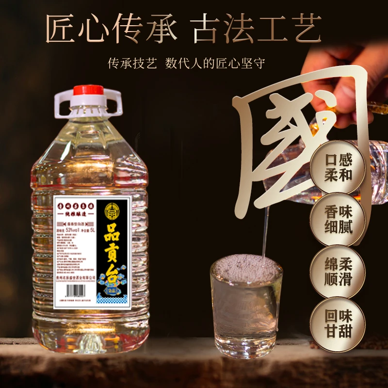 品贡台柒品茅台镇纯粮坤沙酱香口粮酒泡酒53度5000ml53%Vol5L/桶