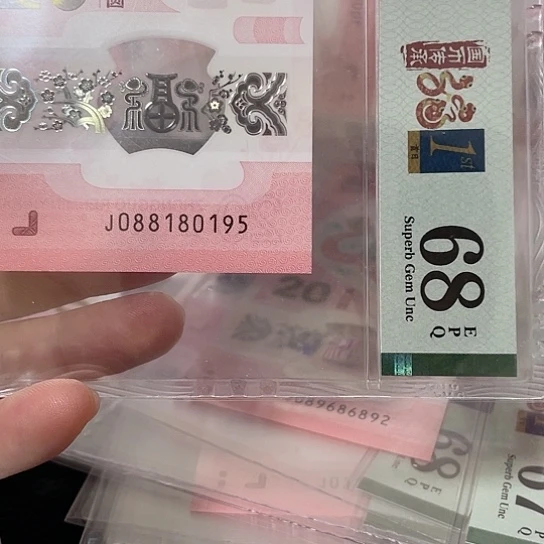 塑料2025年纪念钞号码如图所示