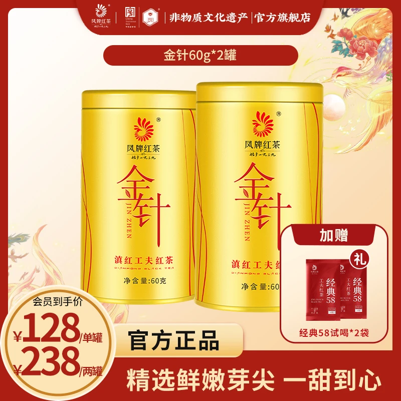 凤牌金针特级滇红茶60克/罐甄选凤庆高山芽头花香高扬蜜香茶叶