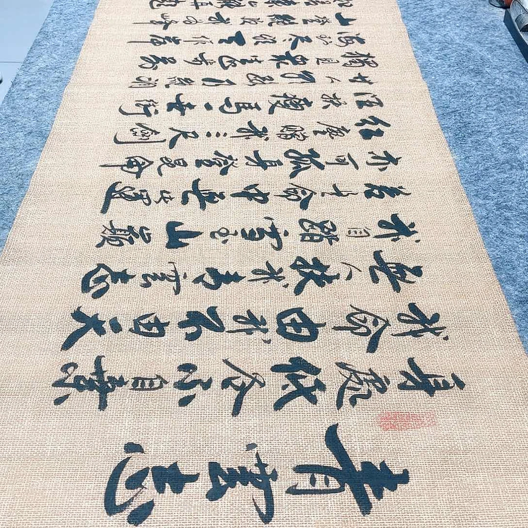 书法青云志行草书李保军老师手写