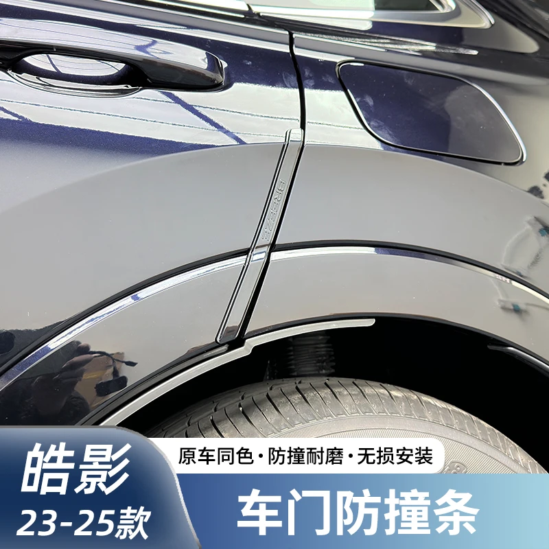 23 24 25款广汽本田皓影车门防撞条门边防擦碰贴改装外饰配件用品