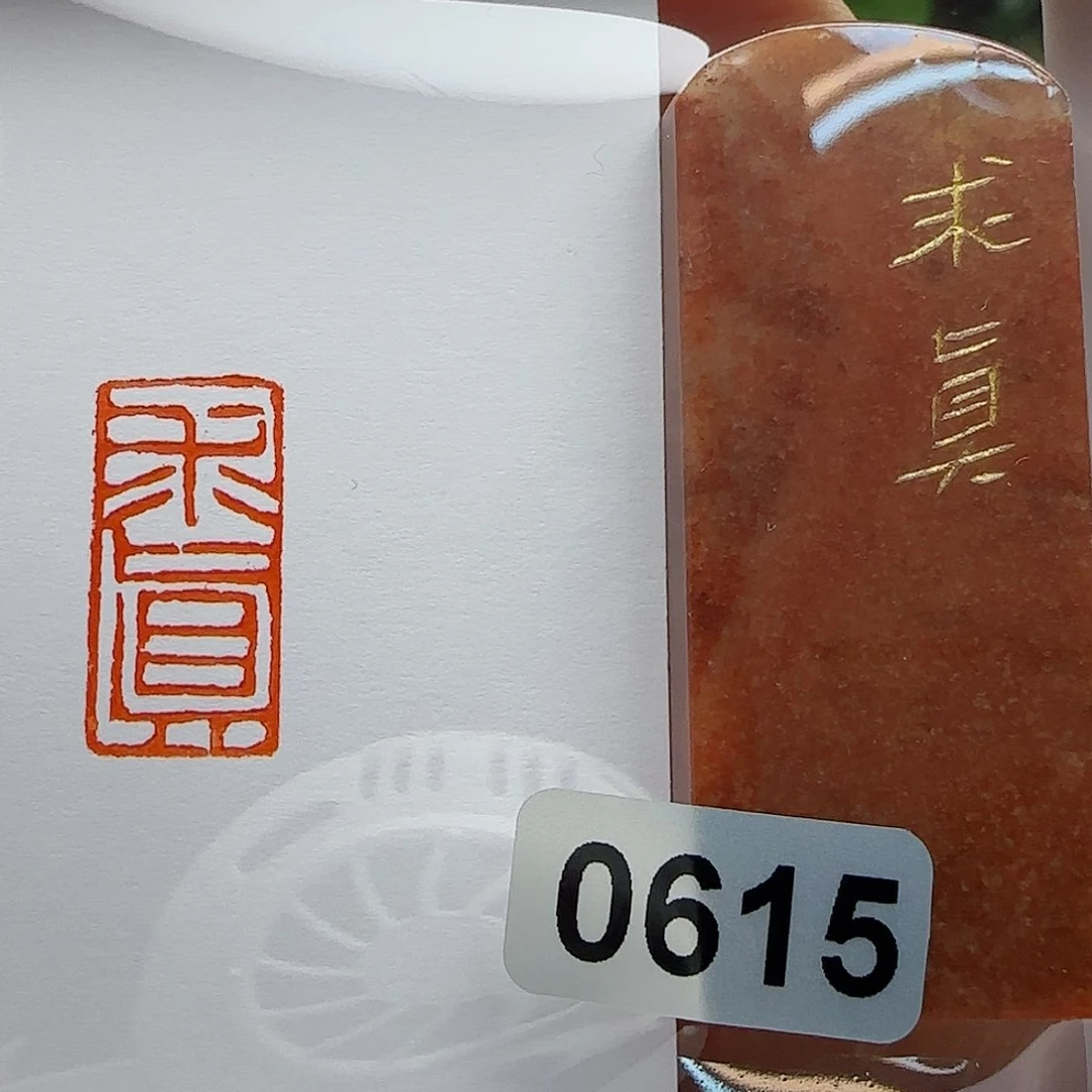 寿山石印石求真1×2