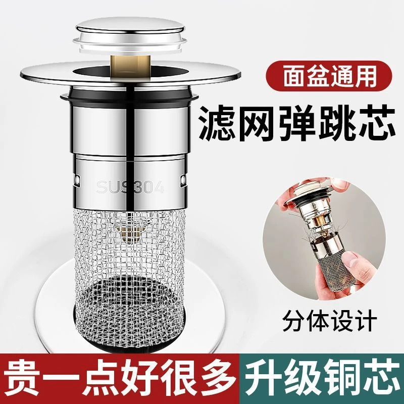 通用型洗脸盆漏水塞洗面盆弹跳芯下水器防虫防臭防堵洗手池【心动】