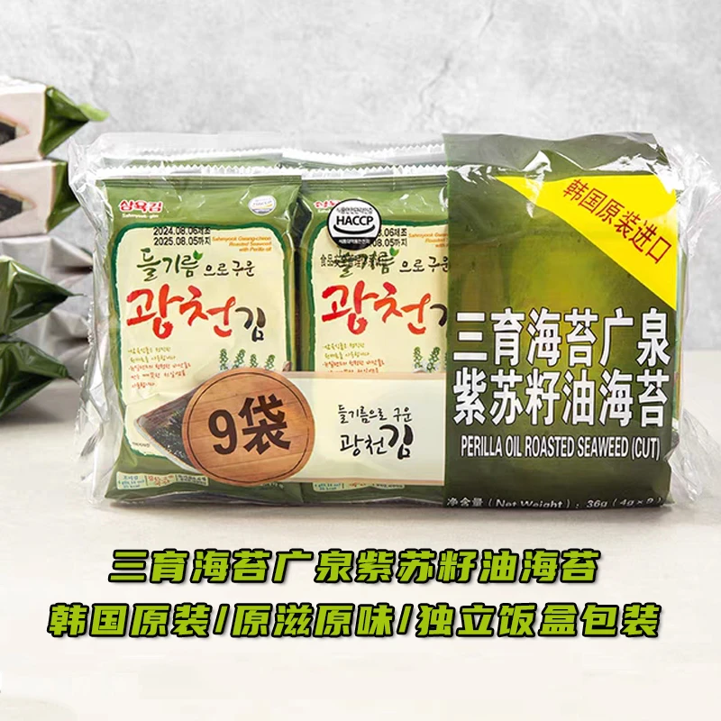 韩国进口三育广泉海苔即食非油炸烤海苔干紫菜海苔片韩国海苔