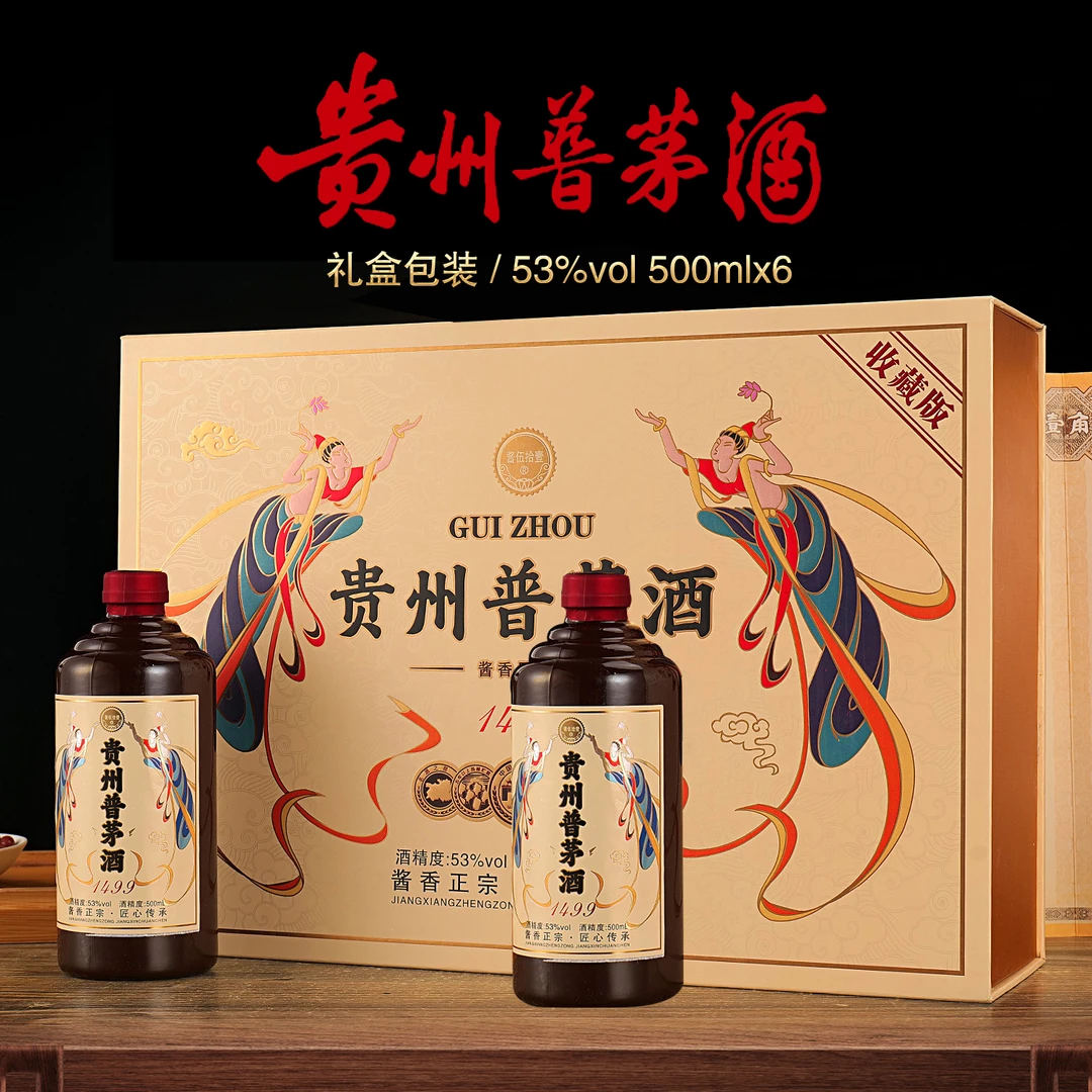 酱伍拾壹贵州普茅酒1499酱香型53度500ml*6瓶赠收藏册53%Vol